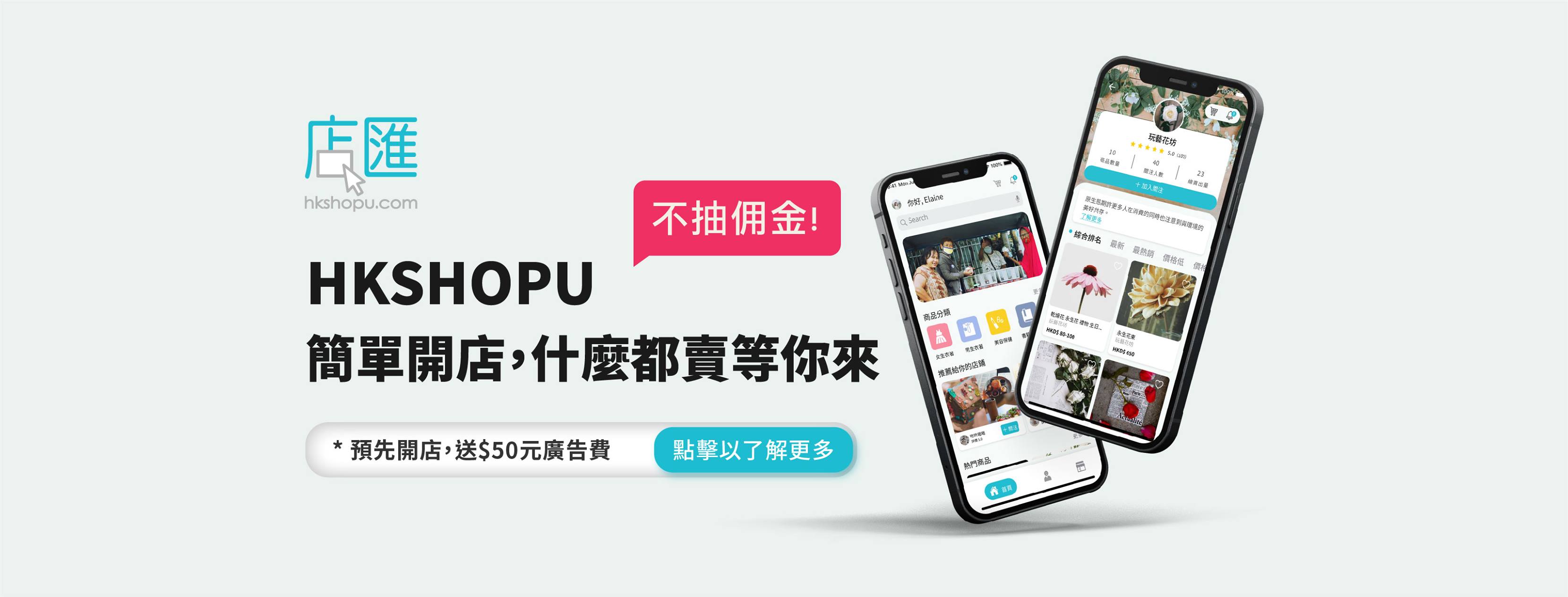 HKSHOPU